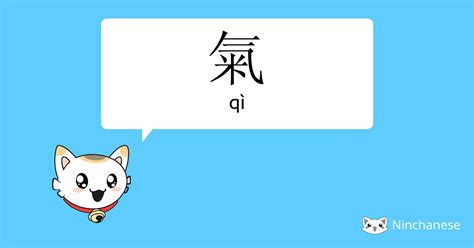 气 meaning|氣